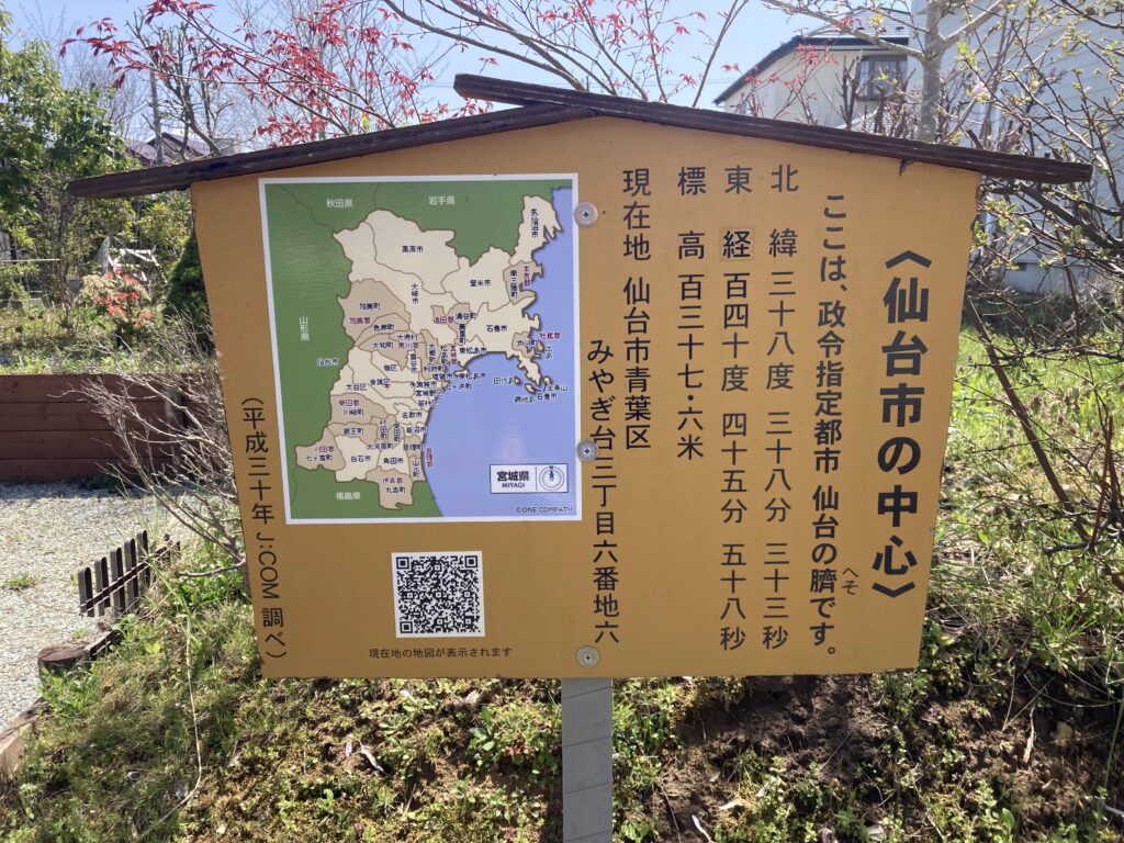 【珍スポット？】仙台市の中心部「仙台のへそ」へ行ってみた