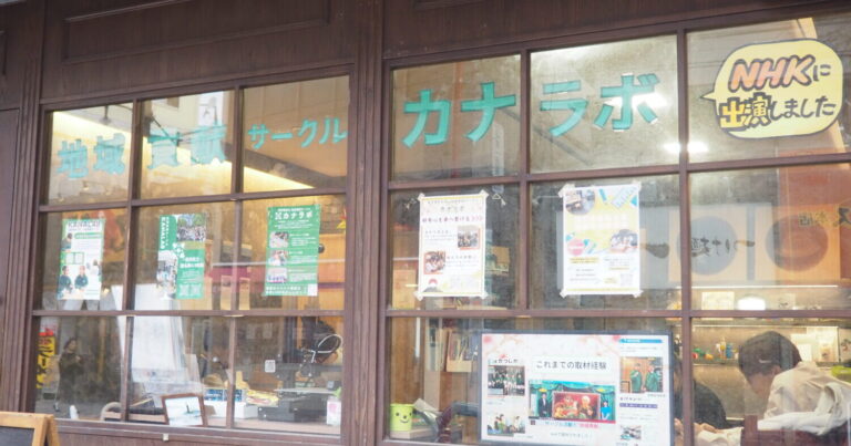 東京理科大らしさを生かし地域に貢献。カナラボの活動に注目！