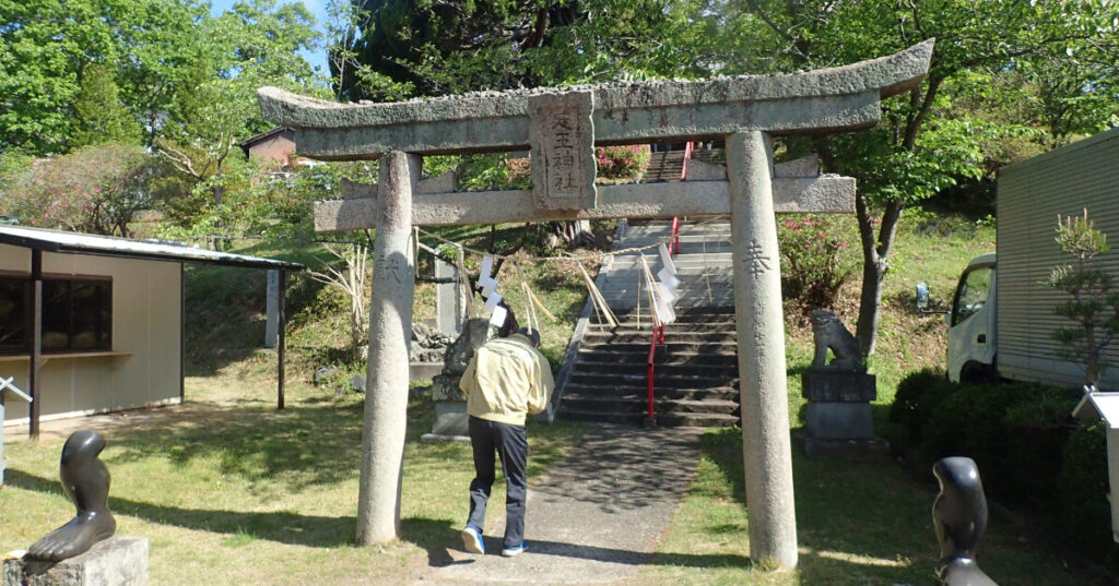 足王神社参道口