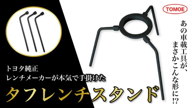 愛知県 巴製作所|小さな町工場の大きな挑戦――新ブランド「タフシリーズ」で提供する「お守り」のような安心感