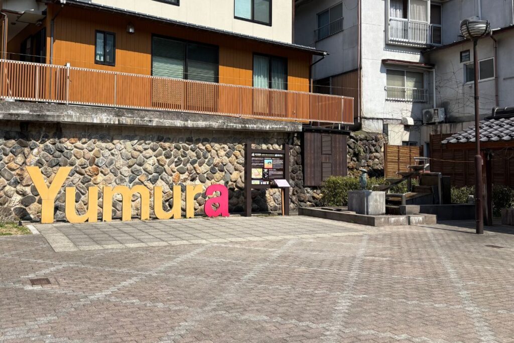 湯村温泉、新温泉町
