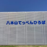 日本一標高の高い地下鉄駅にある絶景穴場スポット「八木山てっぺんひろば」
