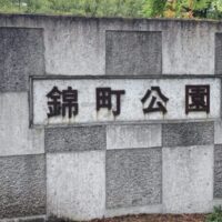 都心のオアシス！映画の撮影も行われた「錦町公園」