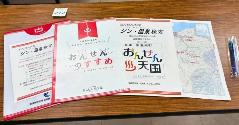 無料で受けて全員合格！？世界一やさしくて温かい新温泉町の「シン・温泉検定」｜兵庫県新温泉町
