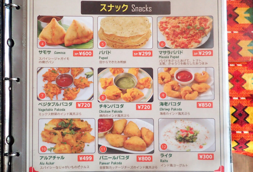 ゴダワリのスナックメニュー