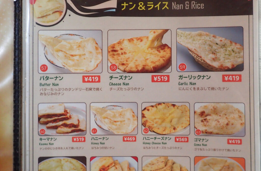 ゴダワリのナン