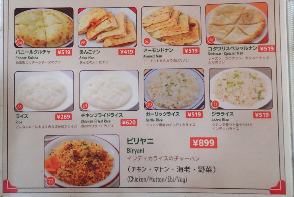ゴダワリのナンとライスのメニュー