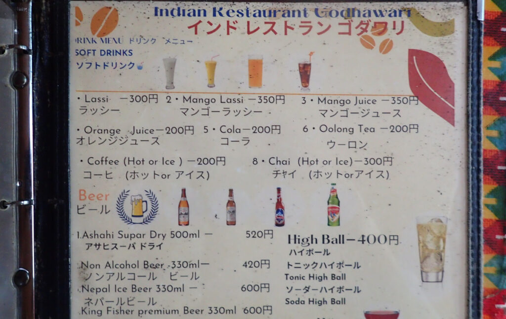 ゴダワリの飲み物メニュー