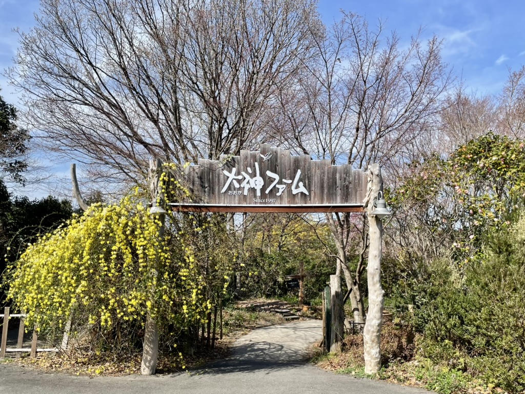 大神ファームの入り口