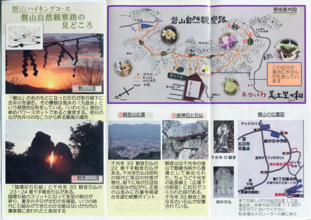 磐山ハイキングコース
