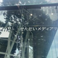 仙台市の美術・映像文化の発信地「せんだいメディアテーク」