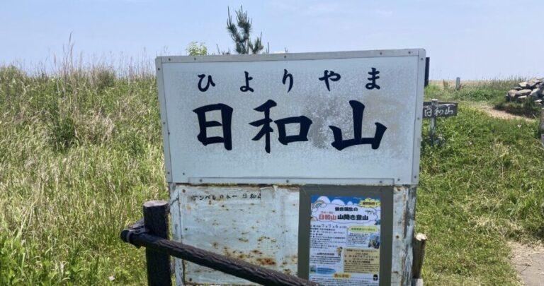 山頂が3m？日本一低いといわれている「日和山」｜宮城県仙台市
