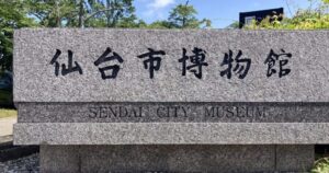 貴重な展示が多数！昭和36年開館の「仙台市博物館」