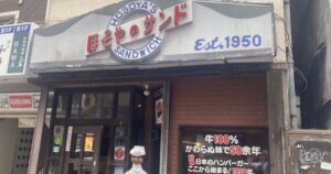 日本最古のハンバーガー屋！？仙台にある「ほそのやサンド」