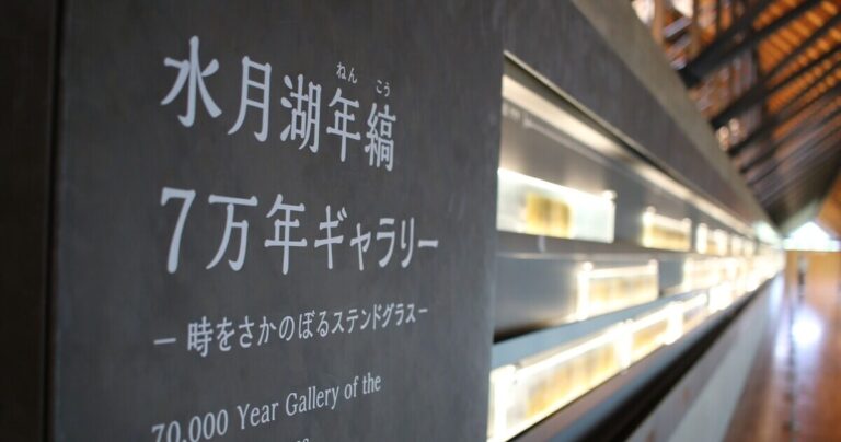 世界に類を見ない縞の奇跡『年縞博物館』で7万年の軌跡を辿る