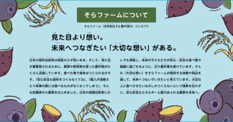 「未来を想う」そらフェス 2025  6月29日(日)開催 ｜岐阜県中津川市