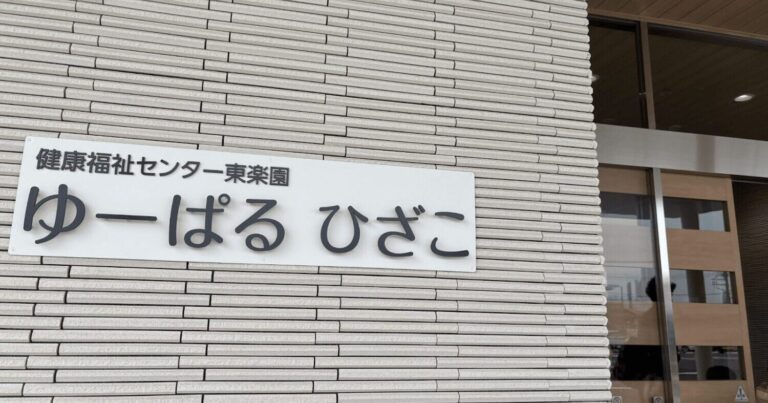 【家族で休日を過ごしたい】「ゆーぱるひざこ」で体も心もリフレッシュ！ ｜埼玉県さいたま市