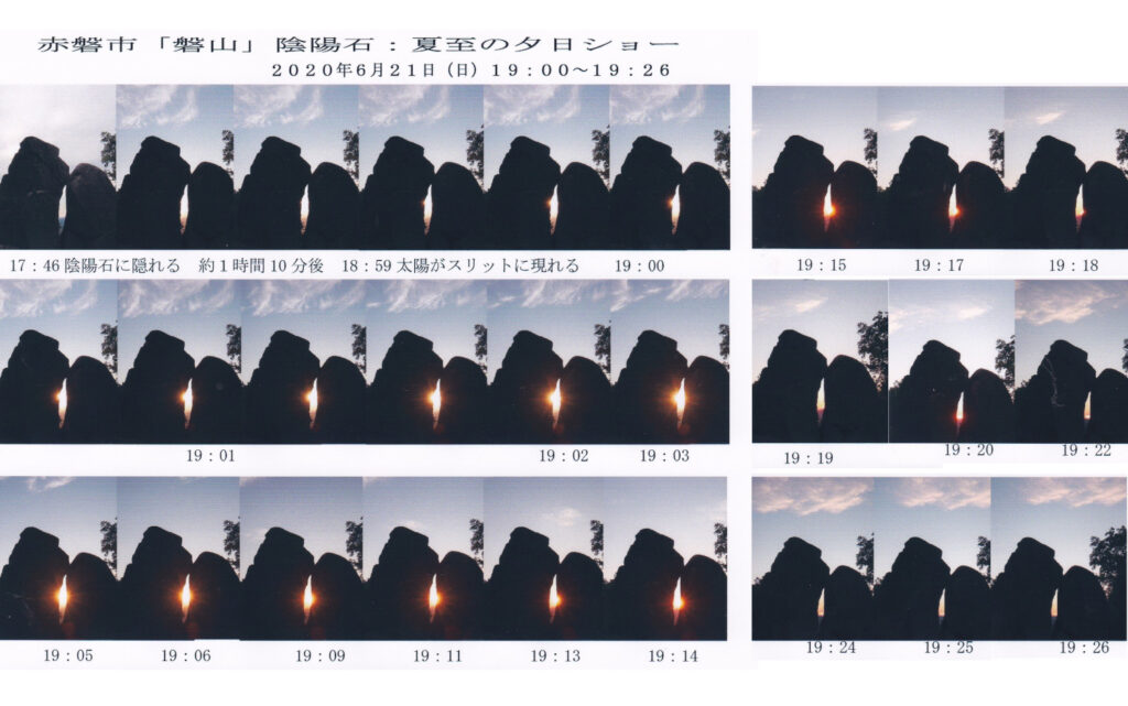 夏至の夕日が陰陽石のスリットを通る様子