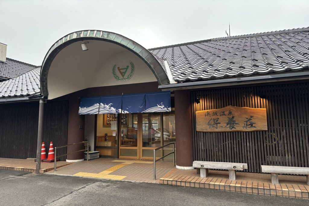 浜坂温泉保養荘外観