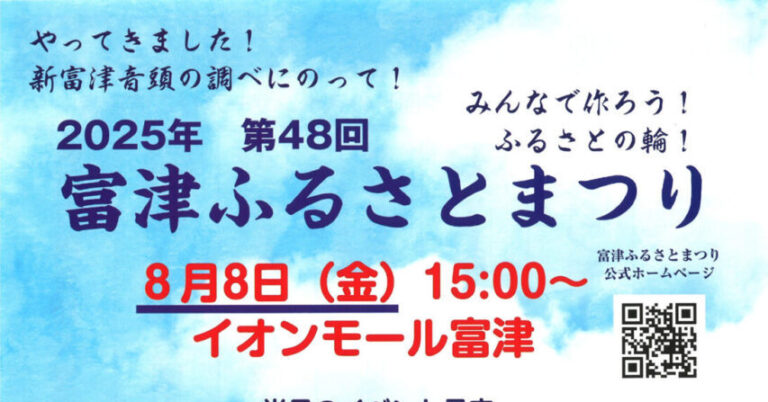 みんなで作ろう！ふるさとの輪｜第48回「富津ふるさとまつり」