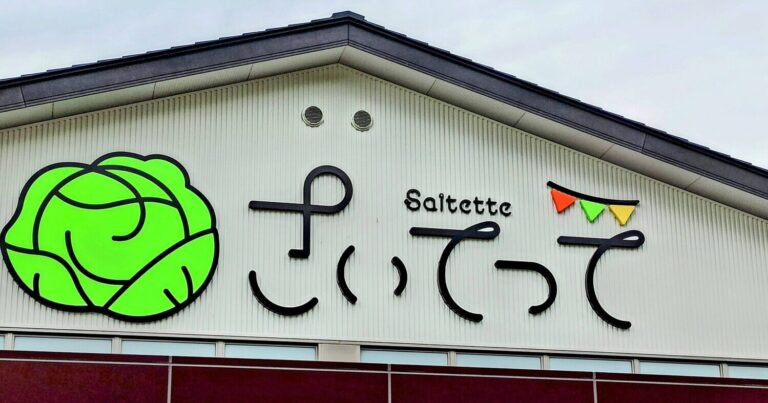 【千葉県松戸市】生産者と消費者がつながる拠点「さいてって」とは？