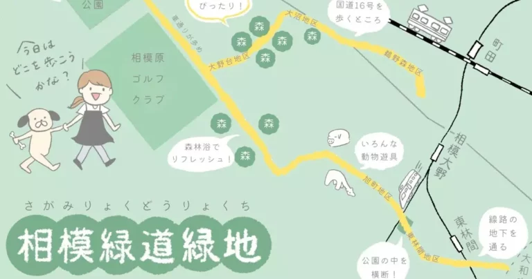 全長約11km！相模原市に伸びる「相模緑道緑地」とは？全部歩いて調べてみた 【前編】