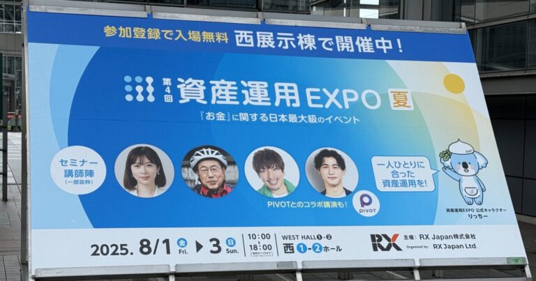 「お金」に関する日本最大級のイベント資産運用EXPOに行ってきた！【東京ビッグサイト】