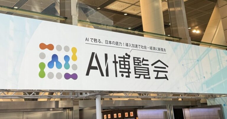 AI・人工知能に焦点を当てた最先端の展示会に行ってきた|東京都千代田区