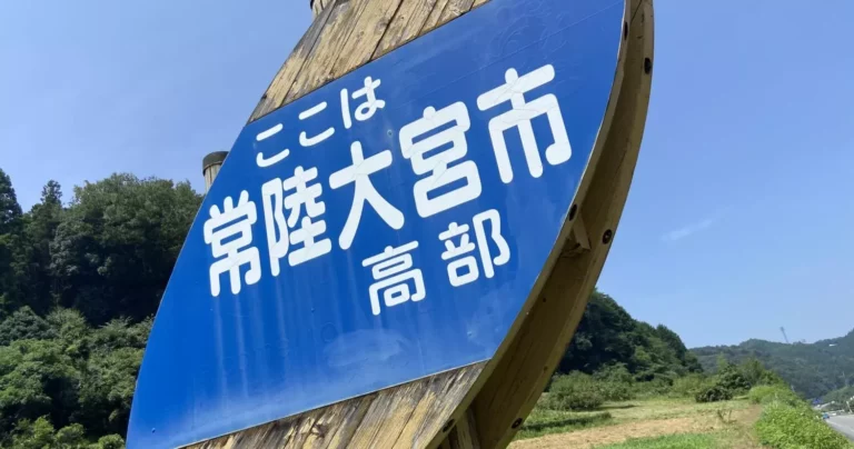「ショウブの残舞」高部に学ぶ｜茨城県常陸大宮市