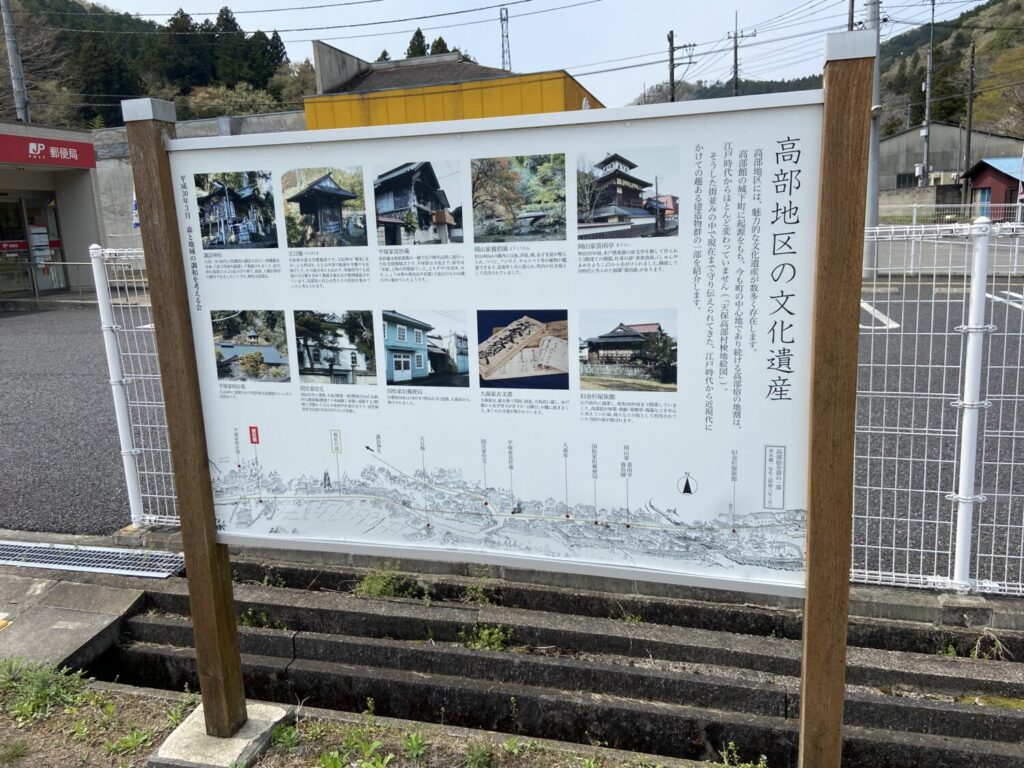 高部地区の文化遺産