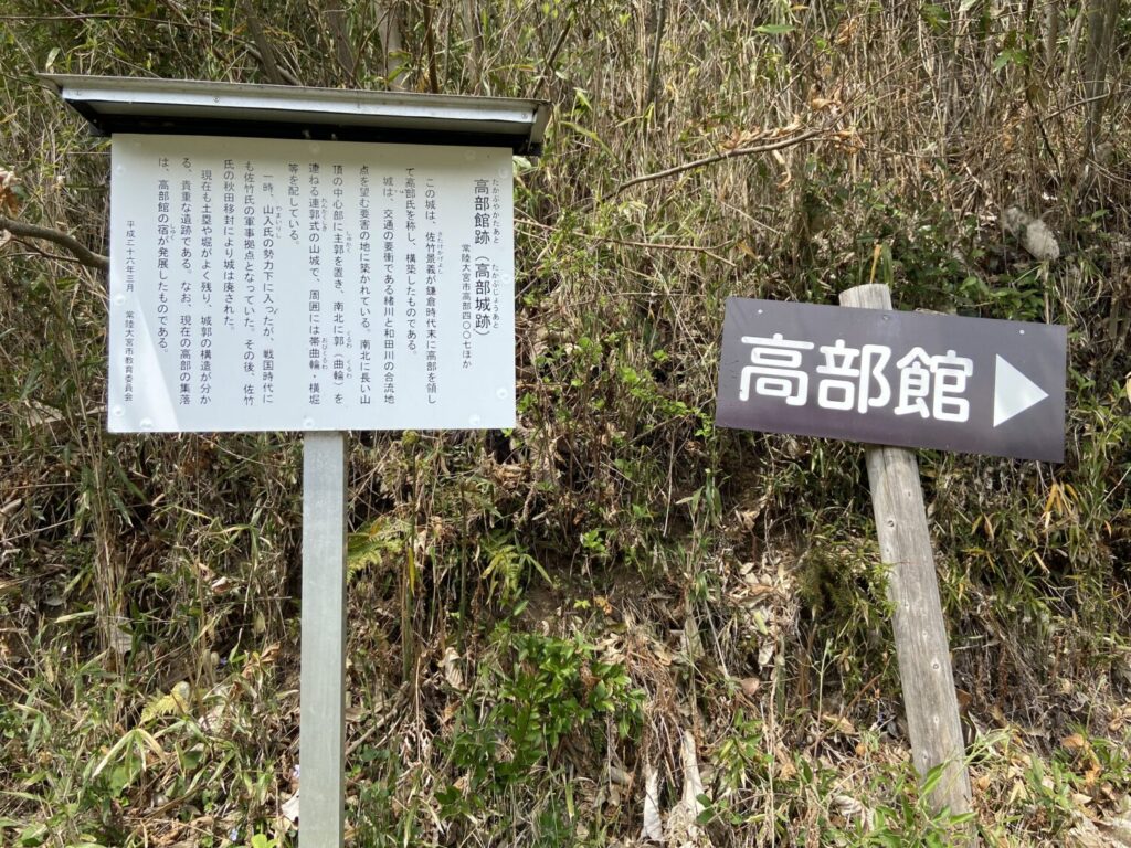 高部館の案内