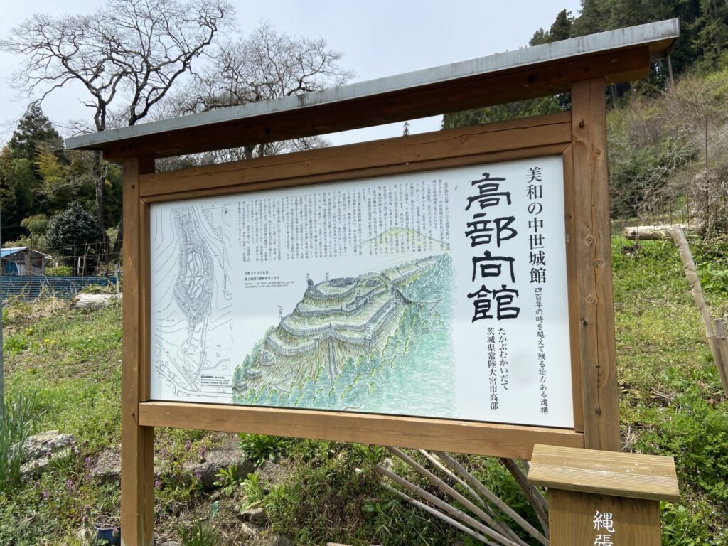 高部向館