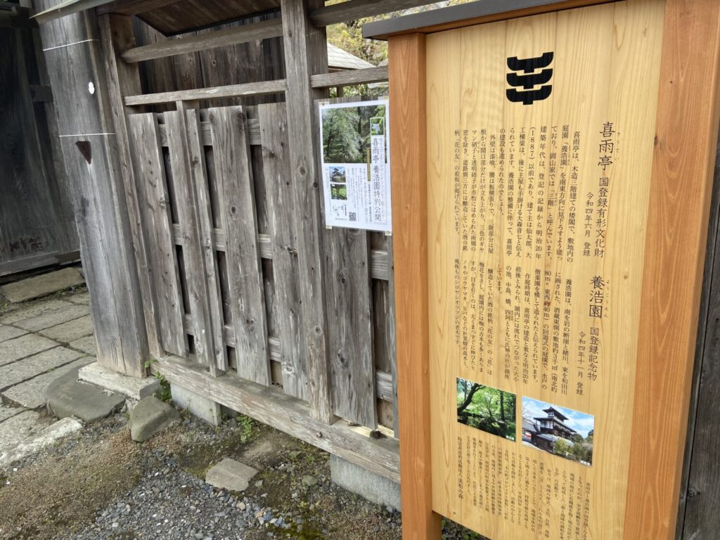 喜雨亭の案内板