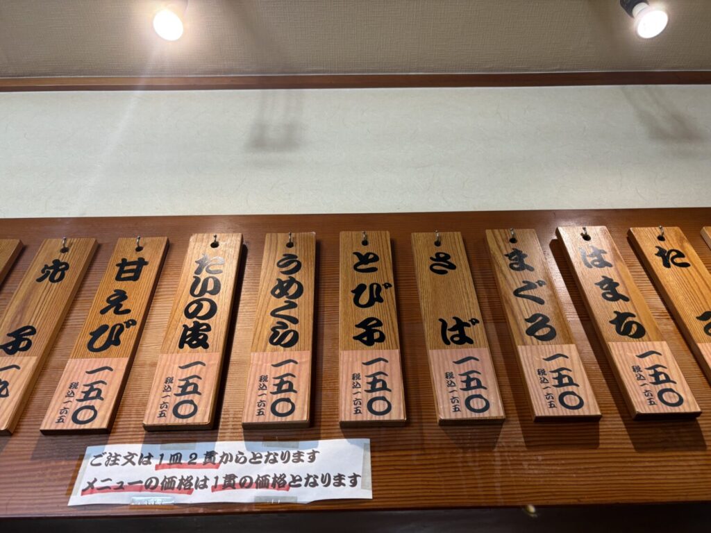 源八寿司のメニュー
