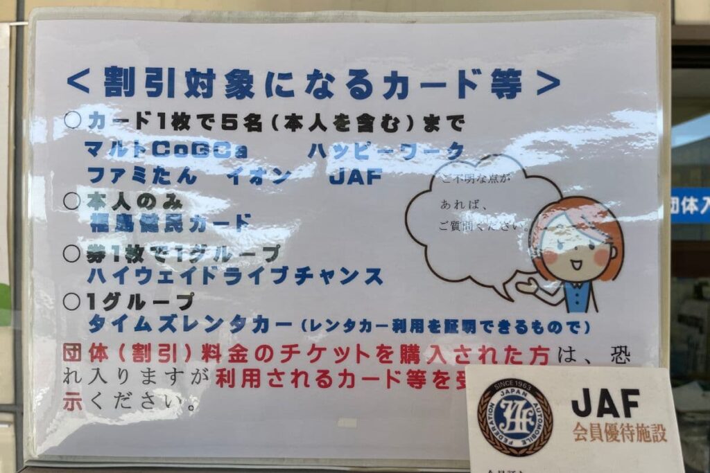 いわき市アンモナイトセンターの割引対象カード一覧