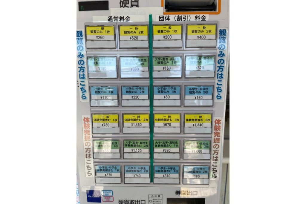 いわき市アンモナイトセンター券売機