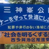 仙台を一望できる！桜の名所でもある「三神峯公園」