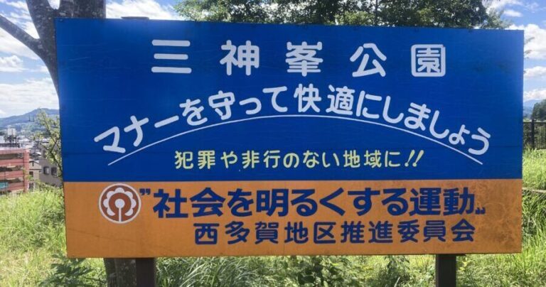仙台を一望できる！桜の名所でもある「三神峯公園」