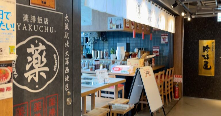 ディープな大阪を楽しみたいなら「薬膳飯店-YAKUCHU-」がいいかも？｜大阪府大阪市