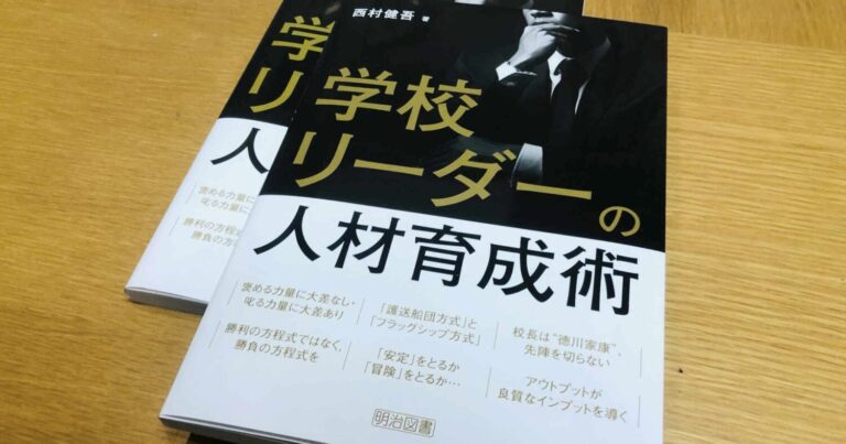 地域に根ざし人を育てる｜現役校長が挑戦する人材育成の「今」【後編】