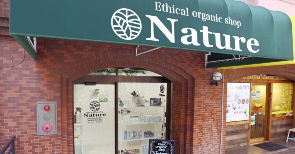 Nature店舗写真