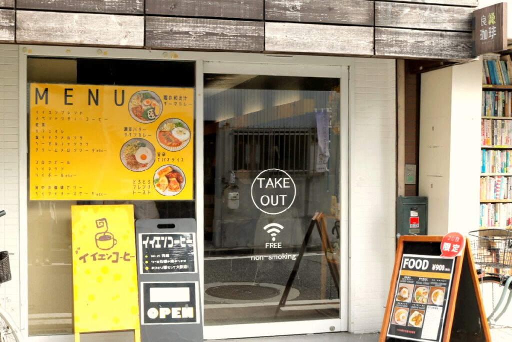 良縁珈琲ーお店の外観
