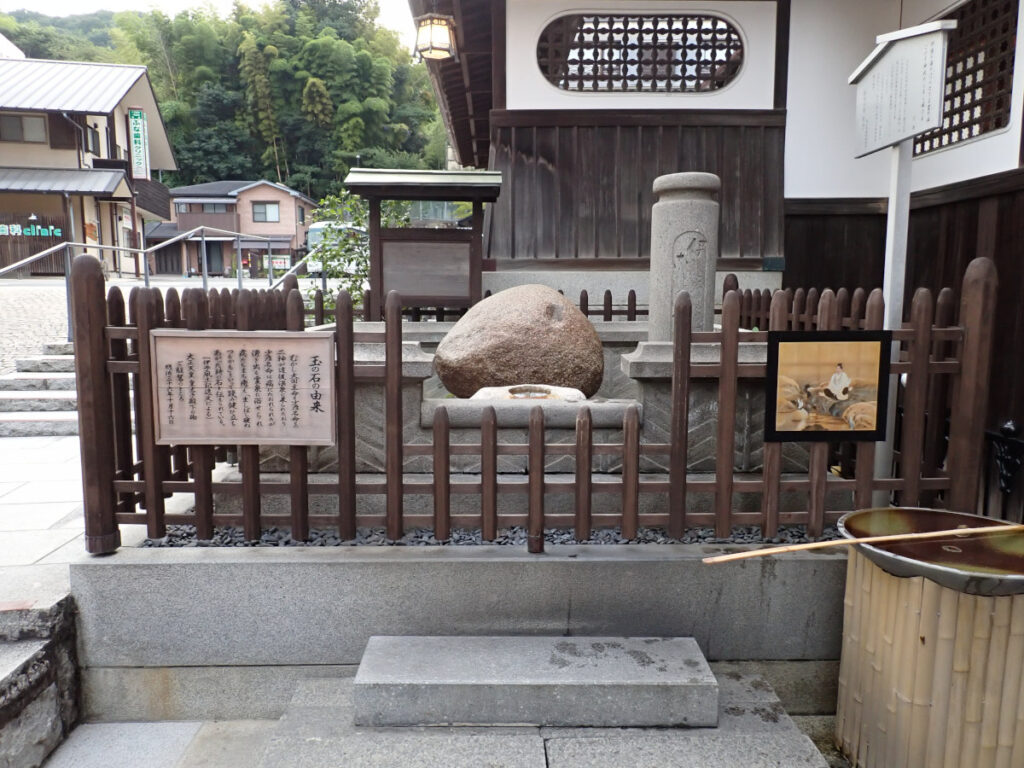 玉の石
