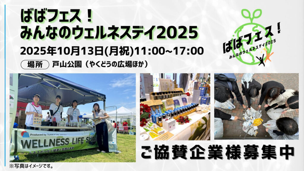 ばばフェス！イメージ画像