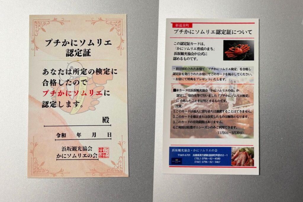 新温泉町、松葉ガニ、かにソムリエ