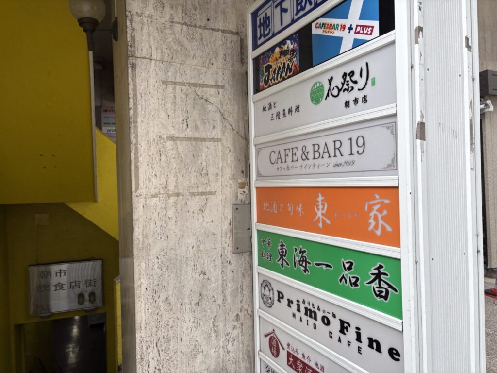 地酒と旬味 東家