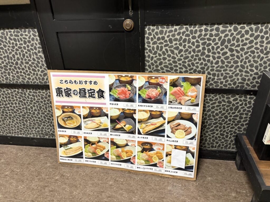 地酒と旬味 東家