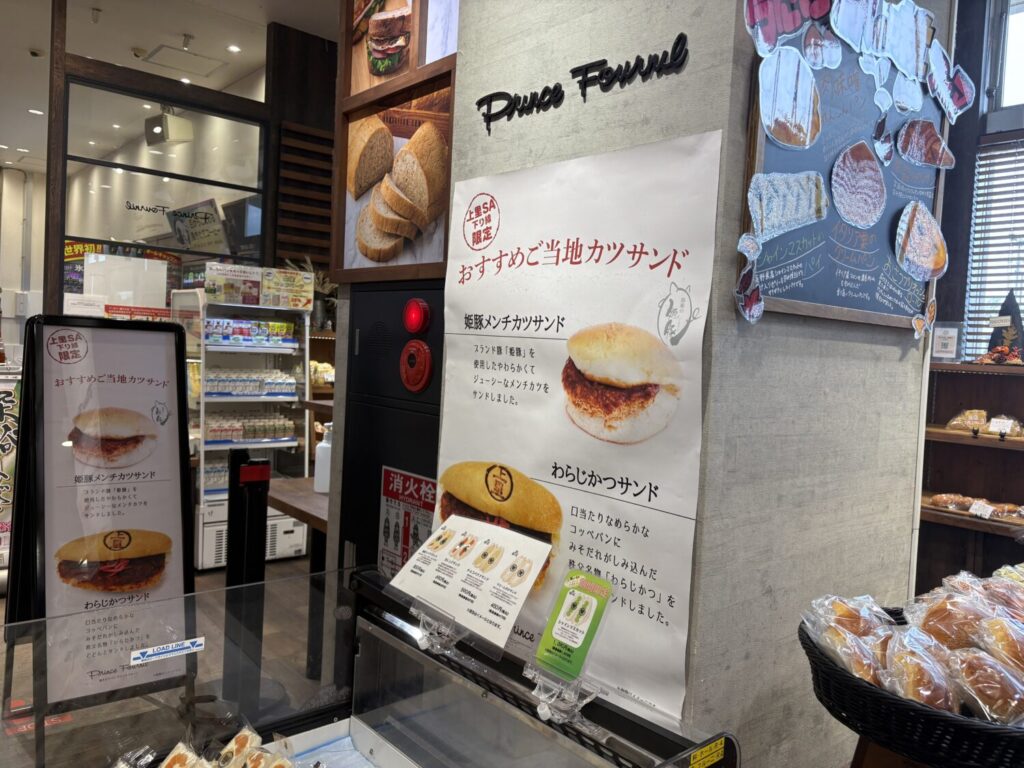 焼きたてパン プリンス フルーニ