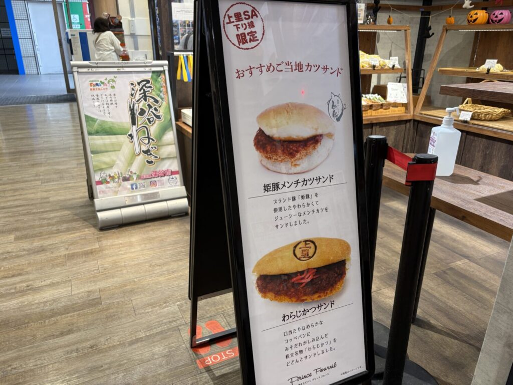 焼きたてパン プリンス フルーニ