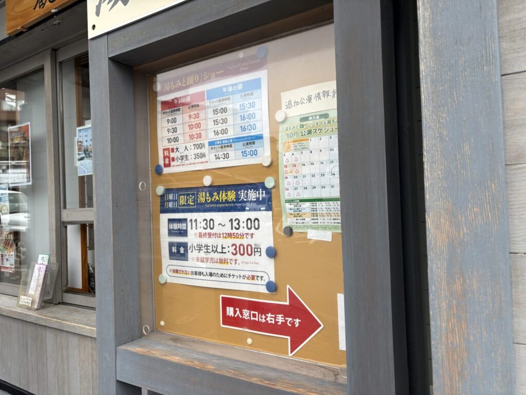 熱乃湯の湯もみショー